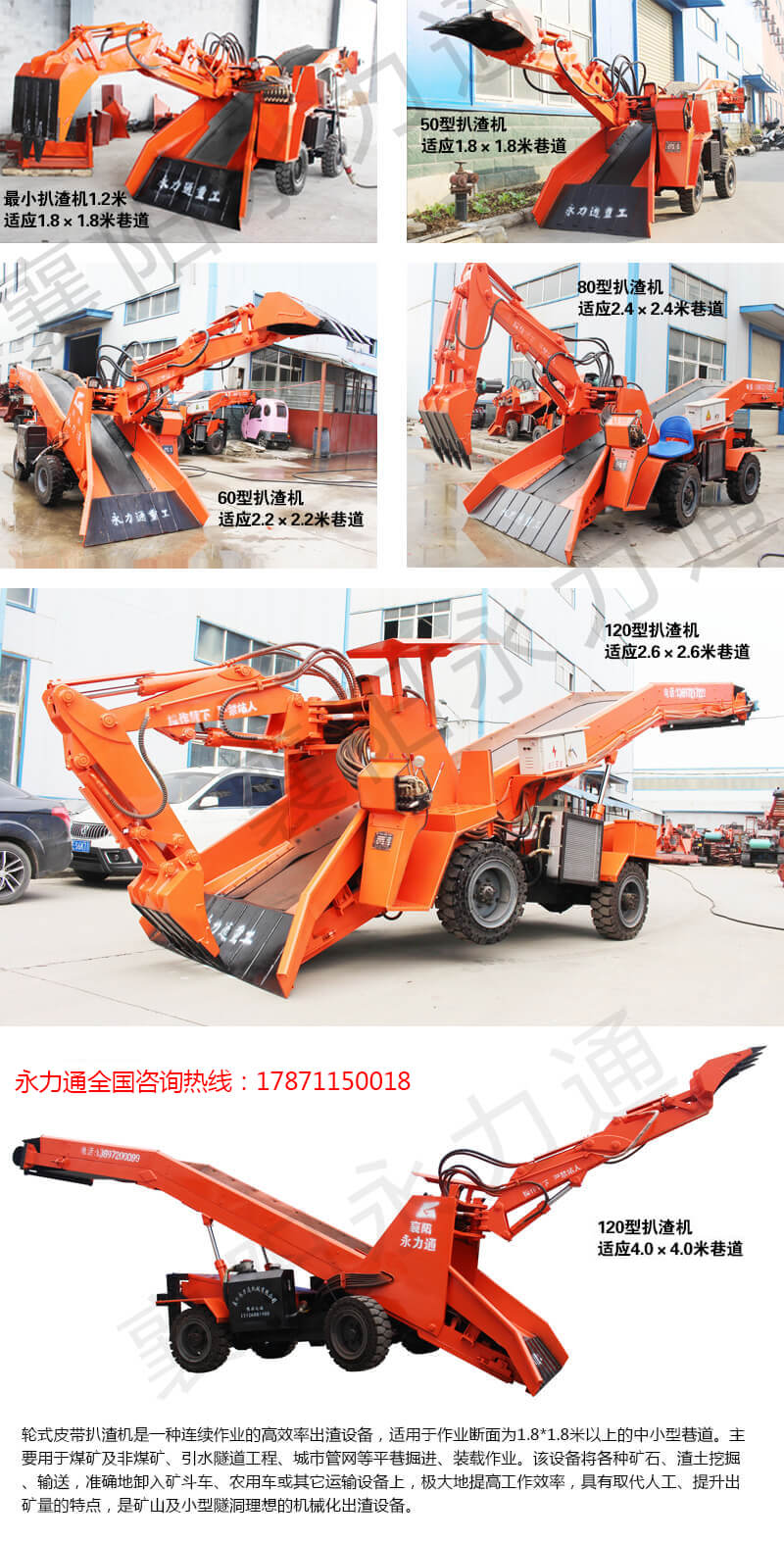 50型60型80型120型160型扒渣機(jī).jpg